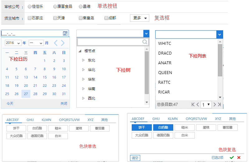 填报表数据的录入