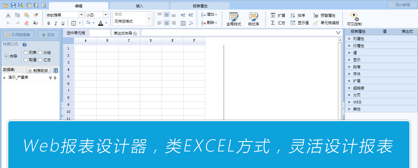 类Excel设计器