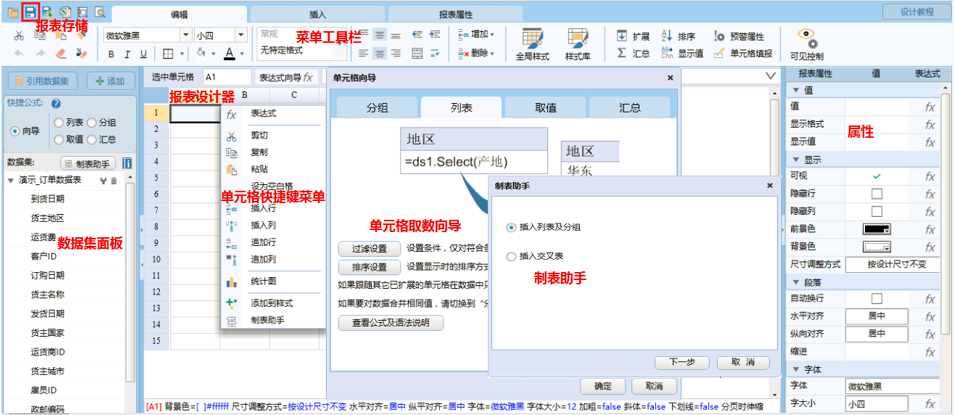 制表助手和向导