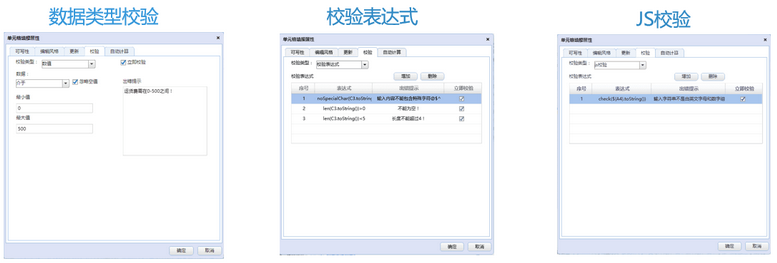 数据类型校验、校验表达式、JS校验