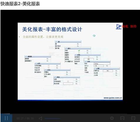 快逸报表-美化报表1