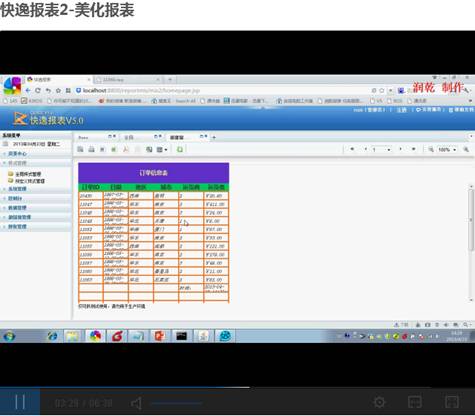 快逸报表-美化报表3