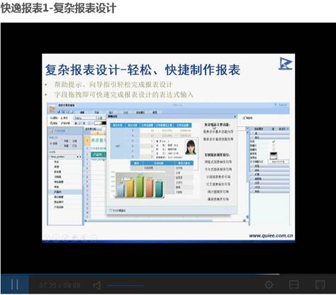 快逸报表-复杂报表设计3