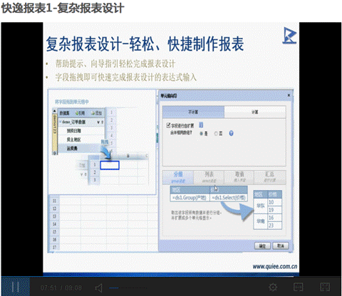 快逸报表-复杂报表设计4