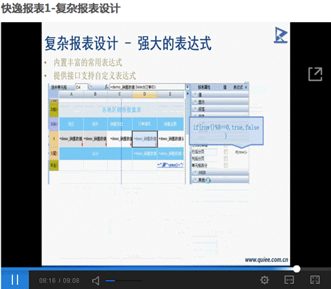 快逸报表-复杂报表设计5