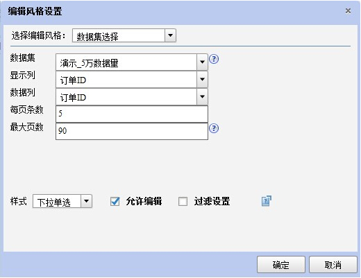 下拉数据集分页取数