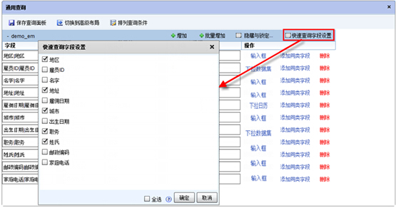 通用查询-快速查询1