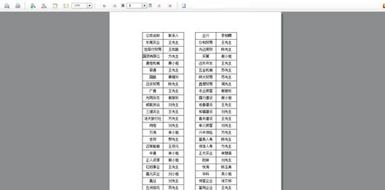 报表分栏打印2