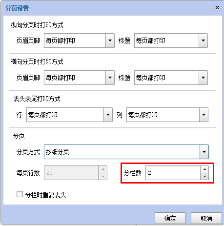 报表分栏打印3