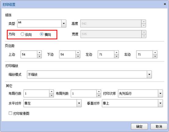 报表横向打印3