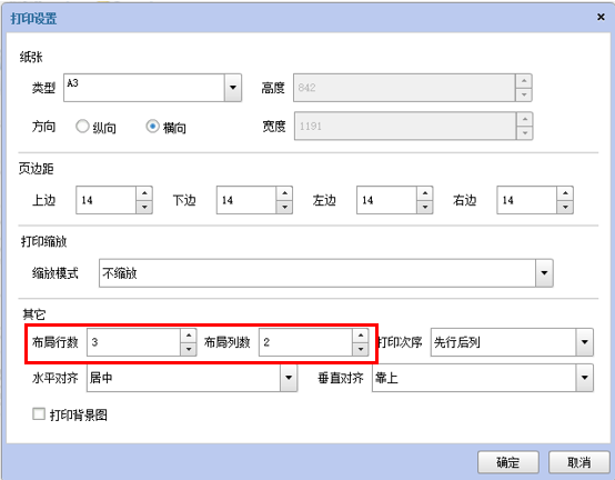 报表一纸多页打印2