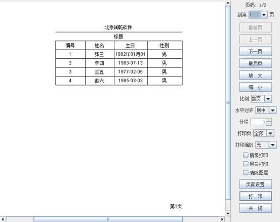 报表打印时页眉页脚过宽处理5