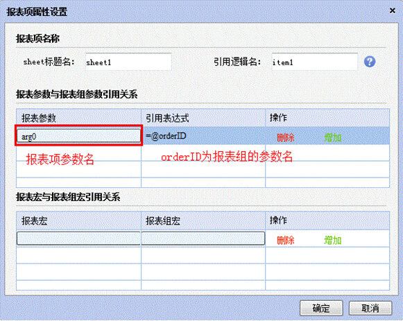 报表组查询设置