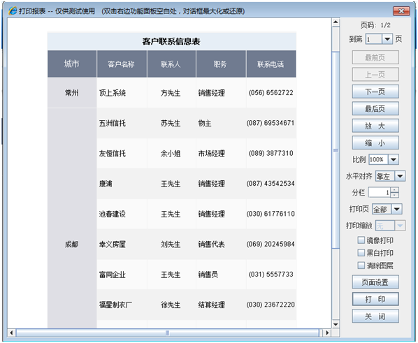 报表打印的两种方式-Applet打印