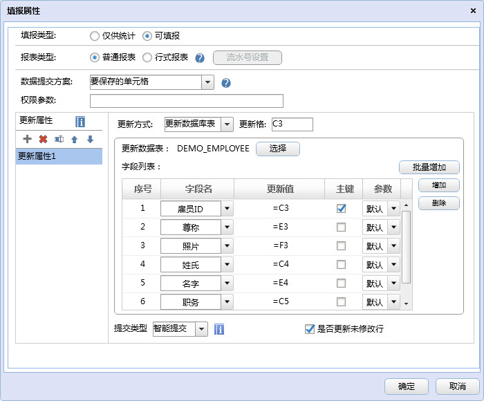 自由格式填报表制作