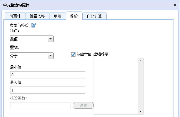 填报属性