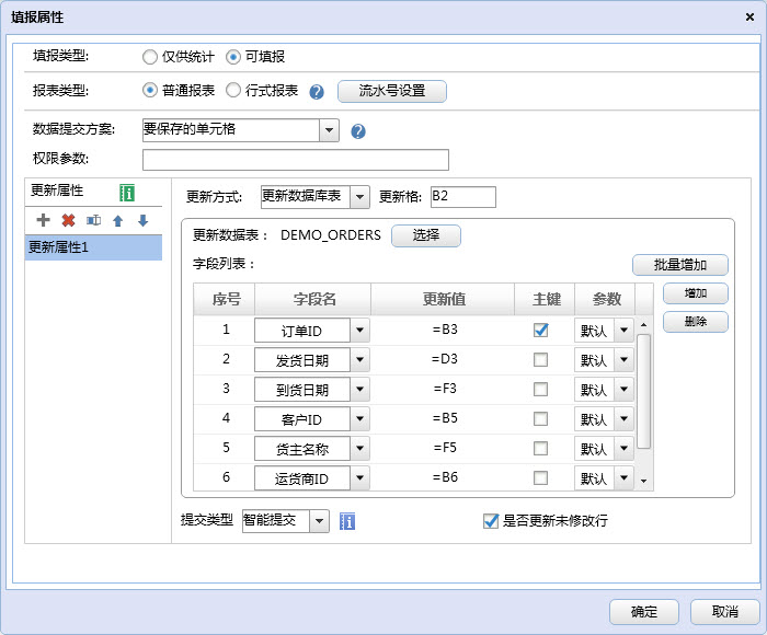 多源填报表制作