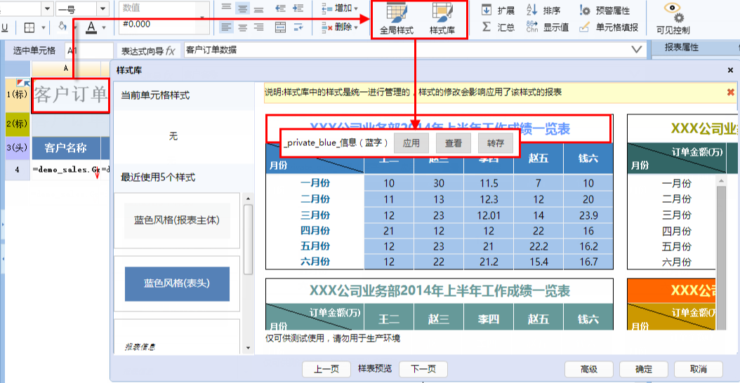 报表样式