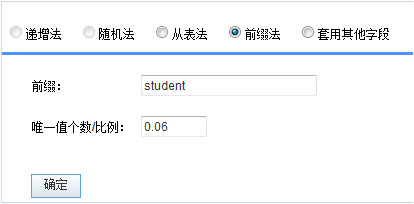 模拟数据生成器的使用