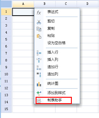 制表助手