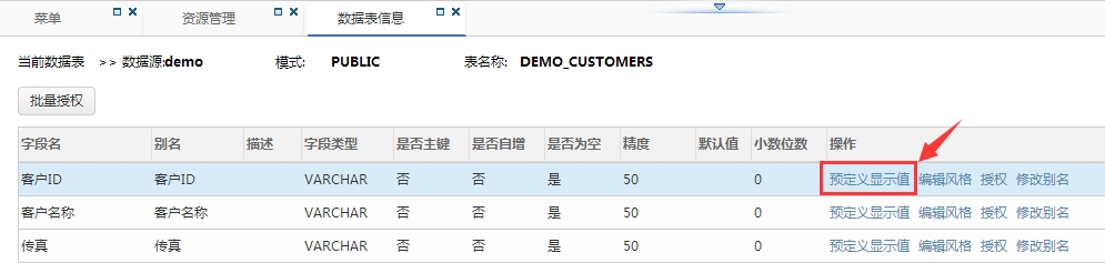 数据表中定义显示值