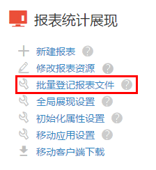批量登记报表