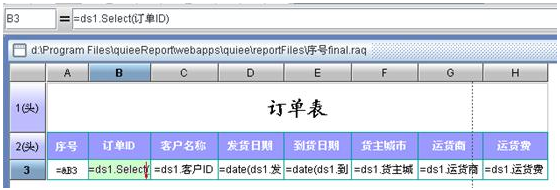 报表生成工具