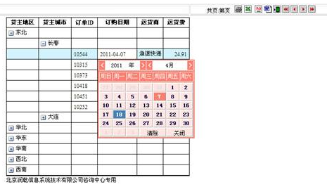 jQuery实现报表的折叠效果（可填报）_润乾报表_02