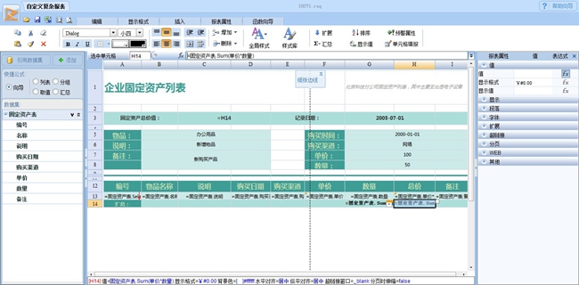 复杂报表设计器