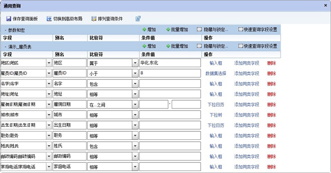 通用查询