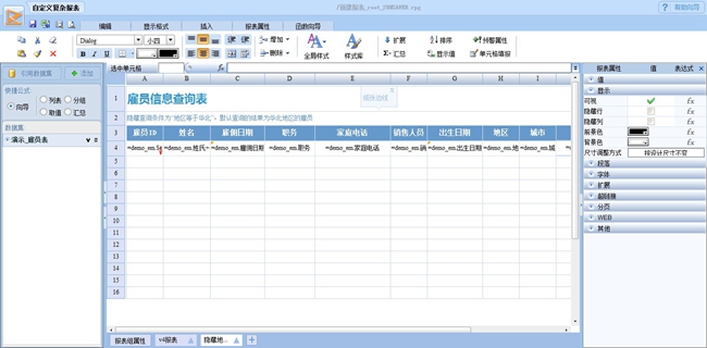 报表组设计