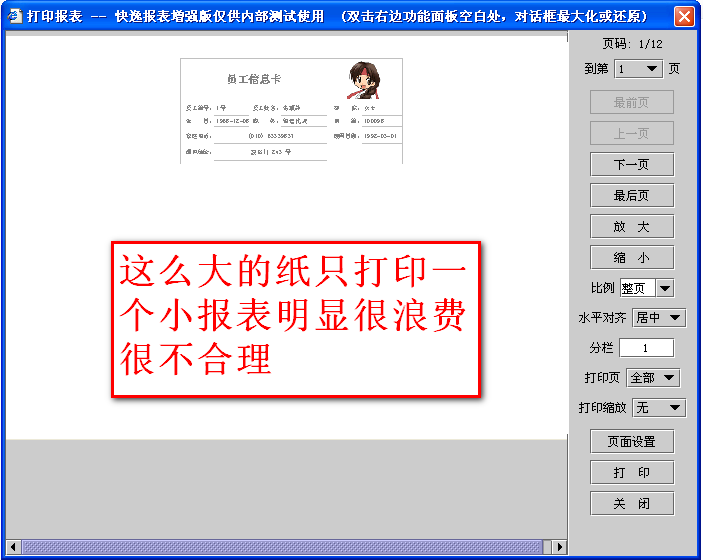 普通打印名片式报表的效果