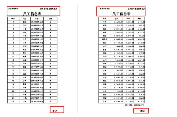 快逸报表每页都打印页眉标题