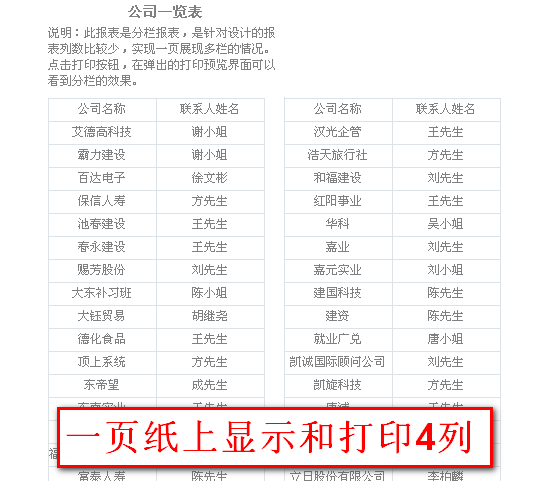 快逸报表分栏打印效果