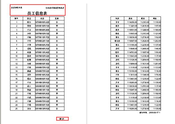 快逸报表仅首页打印页眉标题