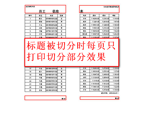 快逸报表每页打印标题切分部分