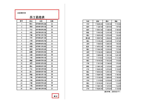 快逸报表仅首页打印切分部分